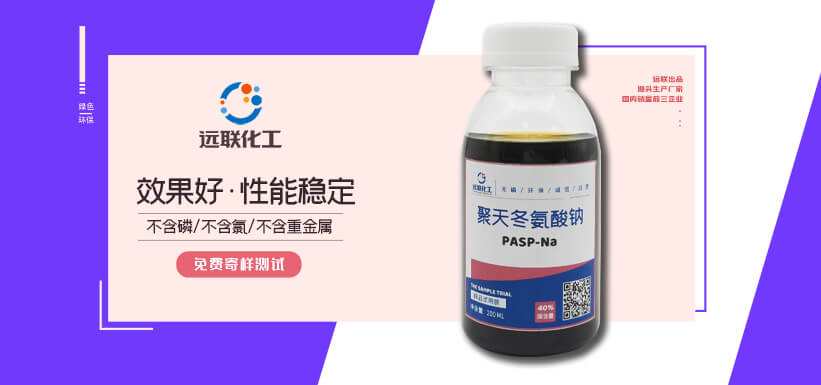 聚天冬氨酸鈉,PASP - 濟(jì)寧遠(yuǎn)聯(lián)化工技術(shù)有限公司